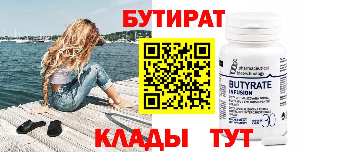 Азов  Бутират  Вход с VPN  Бутират бутик 