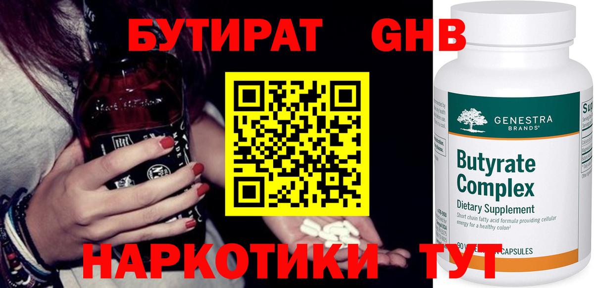 Бутират оксана Азов