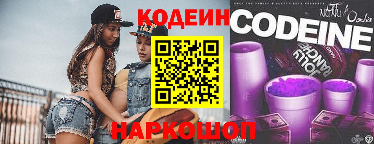 Кодеиновый сироп Lean напиток Lean (лин) Азов