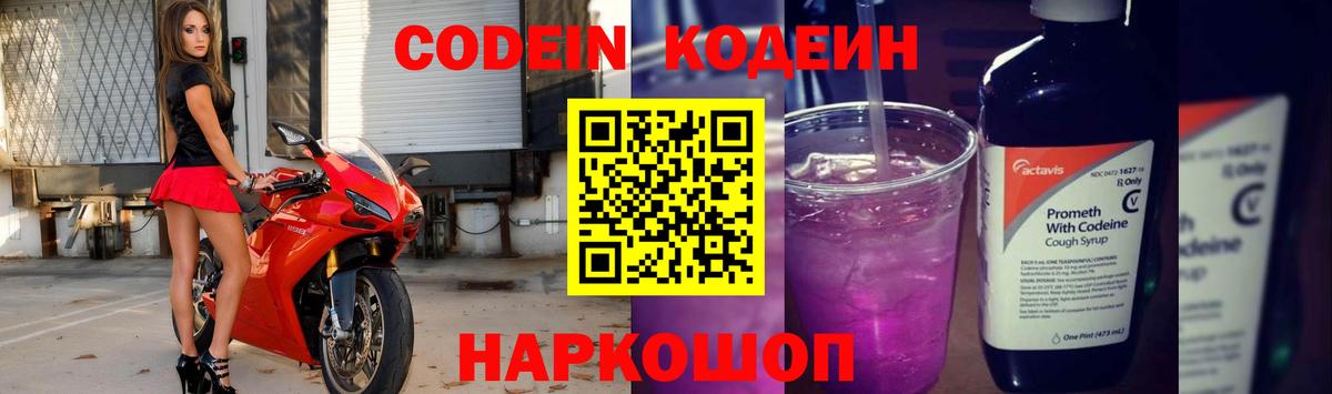 Кодеин Purple Drank  Вход с VPN  Кодеин Purple Drank  Азов 