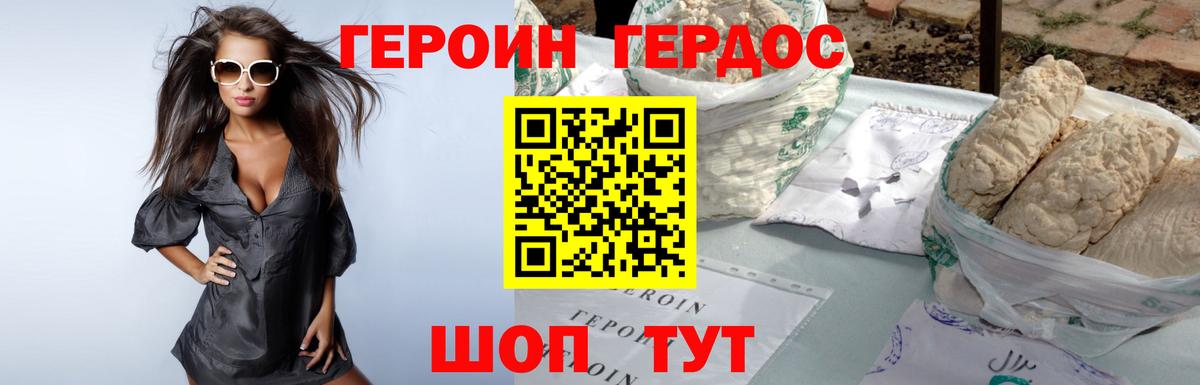 Героин Афган Азов