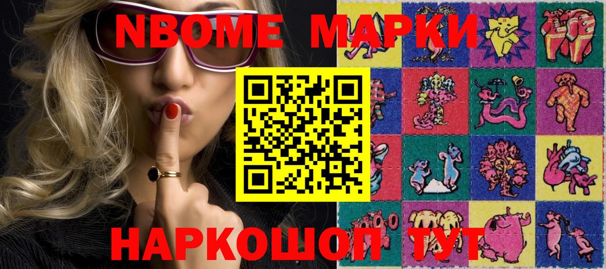 Марки N-bome 1,5мг  Марки N-bome  Азов  Вход с VPN 